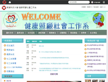 Tablet Screenshot of hcsw.ydu.edu.tw