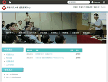 Tablet Screenshot of ge.ydu.edu.tw